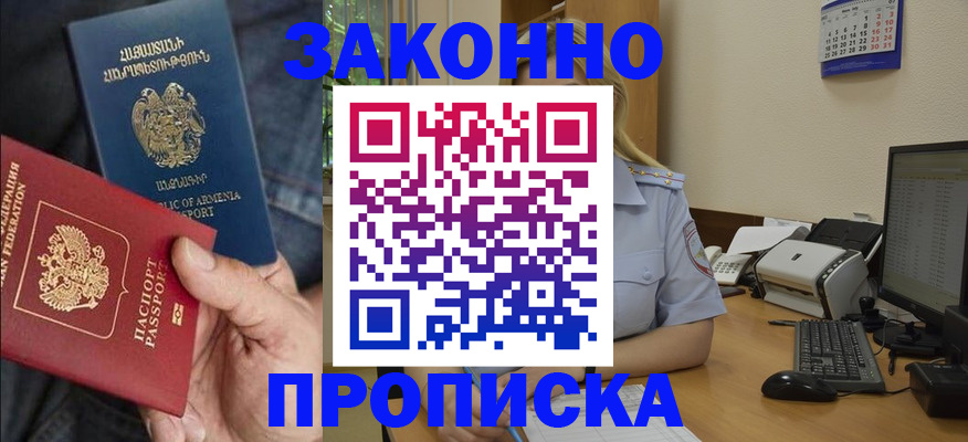 прописка в Саратовской области